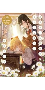 Amazon.co.jp: ある日、お姫様になってしまった件について 12